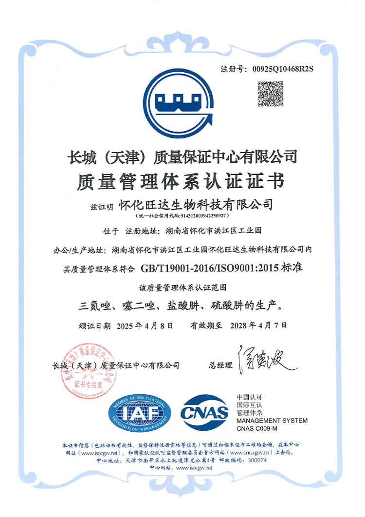 質量管理體系認證證書