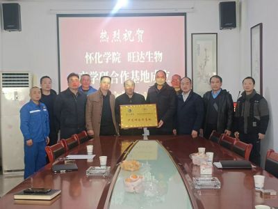 校企合作 互惠共贏--公司與懷化學院產(chǎn)學研合作基地成立